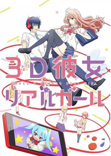 3D Kanojo: Real Girl Episode 01 - 12 Subtitle Indonesia