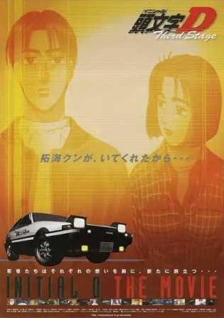 Initial D Third Stage  Subtitle Indonesia