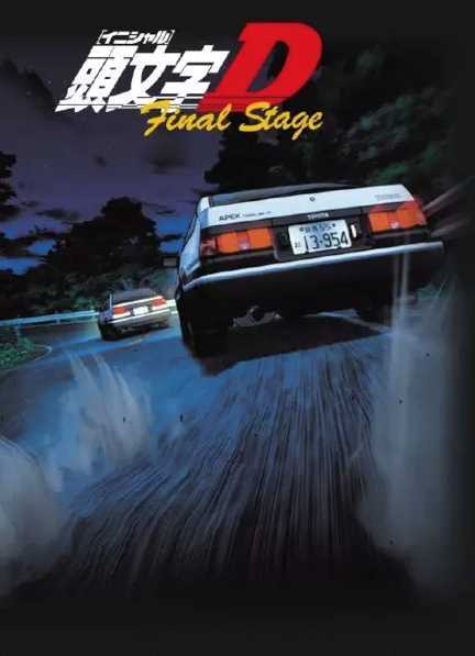 Initial D Final Stage Episode 01 - 04 Subtitle Indonesia